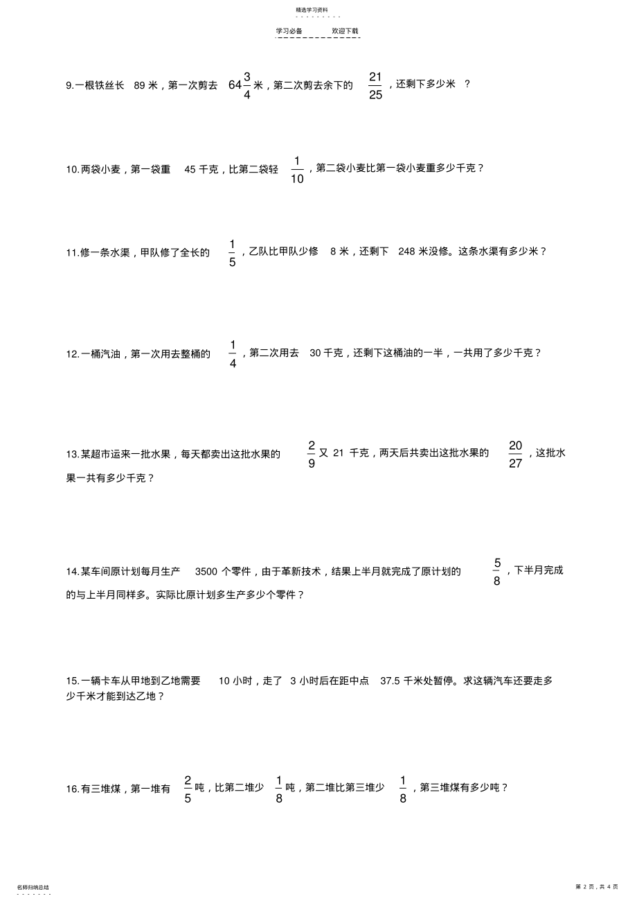 2022年小学六年级数学“分数应用题”专题 .pdf_第2页