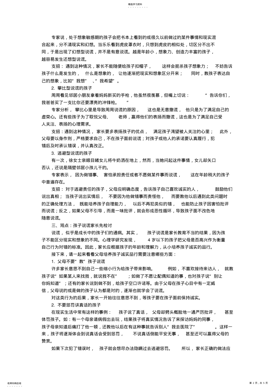 2022年孩子撒谎家长该如何矫正 .pdf_第2页