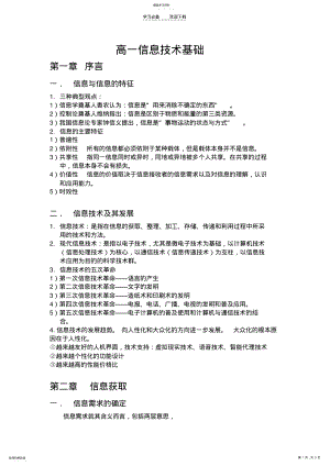 2022年高一信息技术基础复习提纲 .pdf