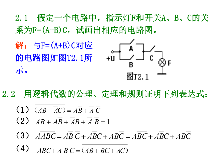 第二章--逻辑代数基础习题解答ppt课件.ppt_第1页