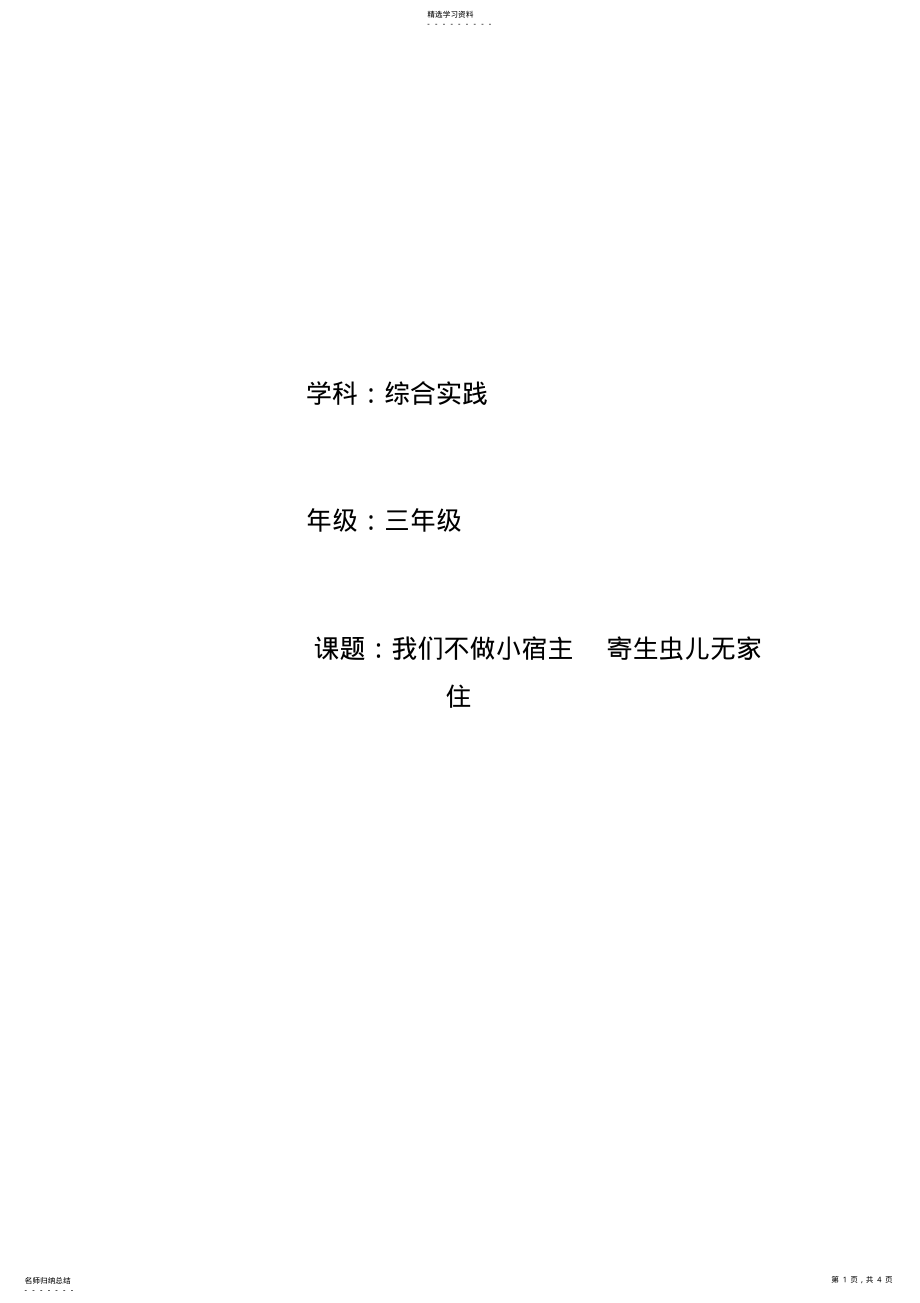 2022年寄生虫教案_共4页 .pdf_第1页