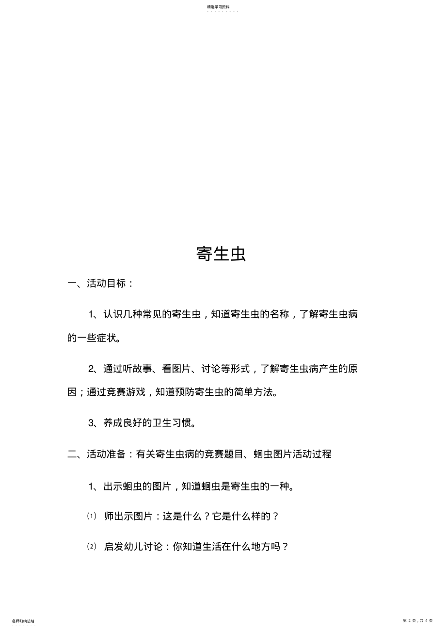 2022年寄生虫教案_共4页 .pdf_第2页