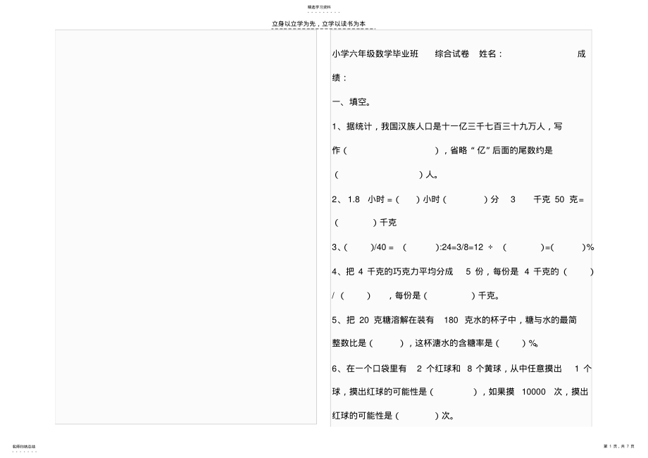 2022年小学六年级数学毕业班综合试卷新的 .pdf_第1页