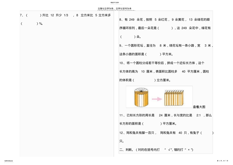 2022年小学六年级数学毕业班综合试卷新的 .pdf_第2页