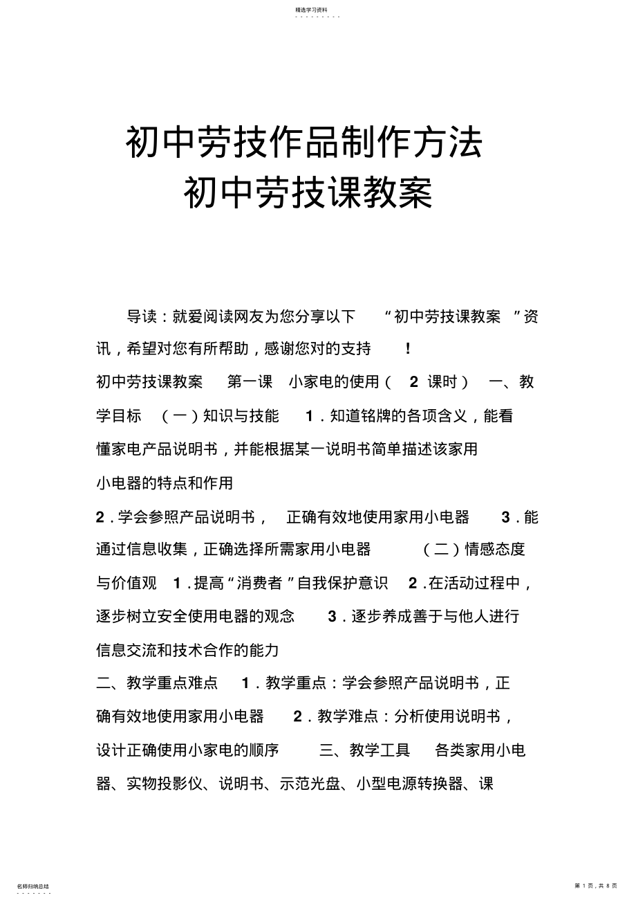 2022年初中劳技作品制作方法初中劳技课教案 .pdf_第1页