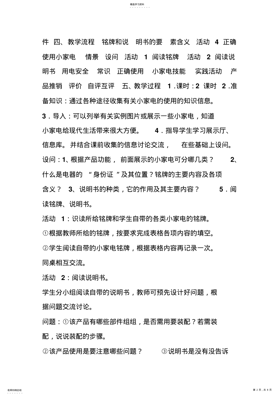 2022年初中劳技作品制作方法初中劳技课教案 .pdf_第2页