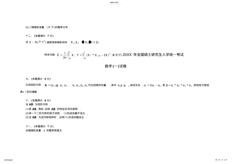 2022年考研数学一历年真题 .pdf_第2页