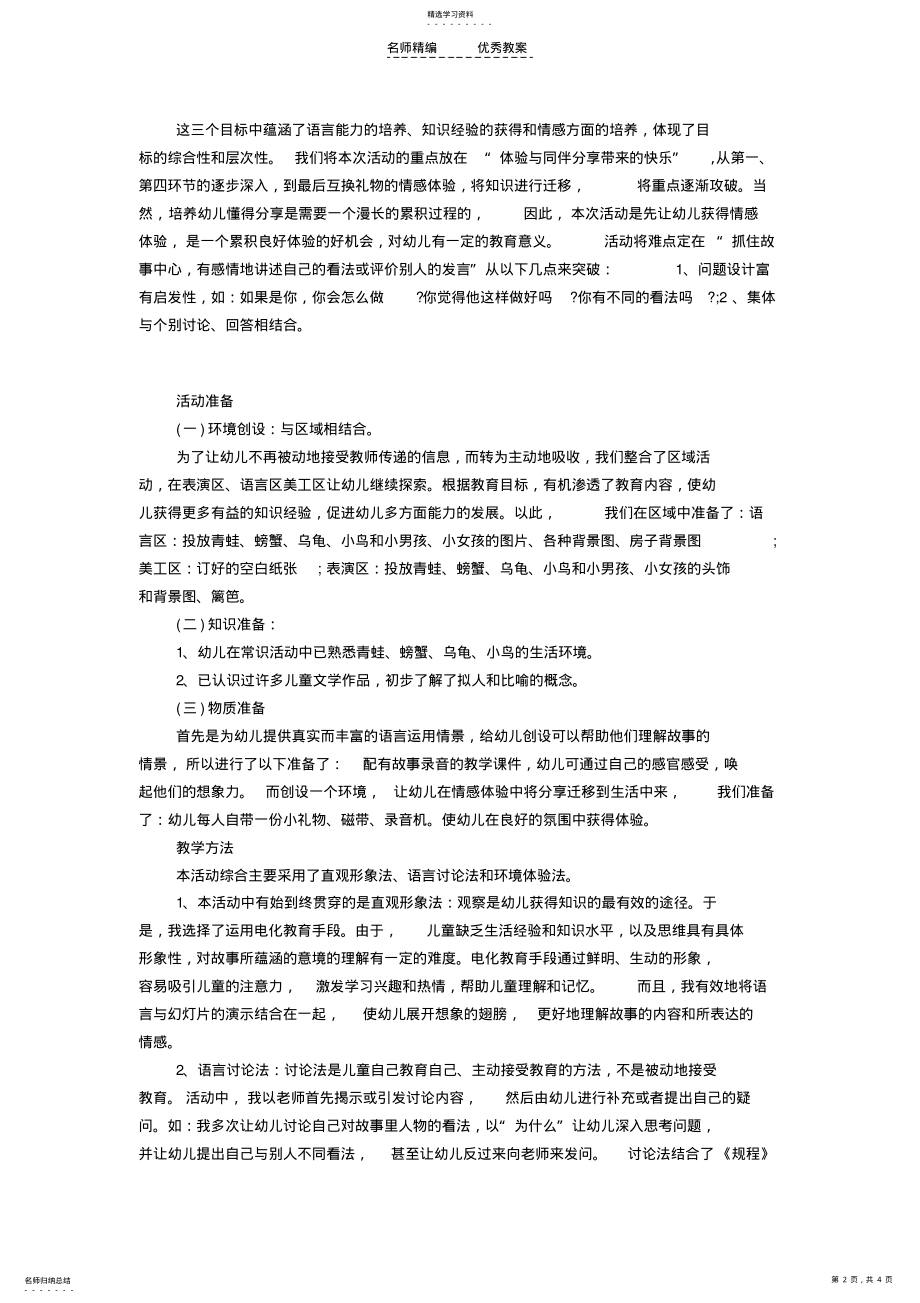 2022年安徽教师资格考试幼儿园大班语言说课教案漂流屋 .pdf_第2页