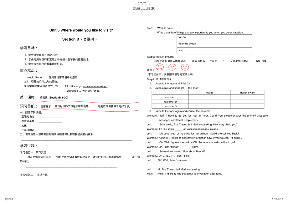 2022年初三下英语学案SectionB .pdf_第1页