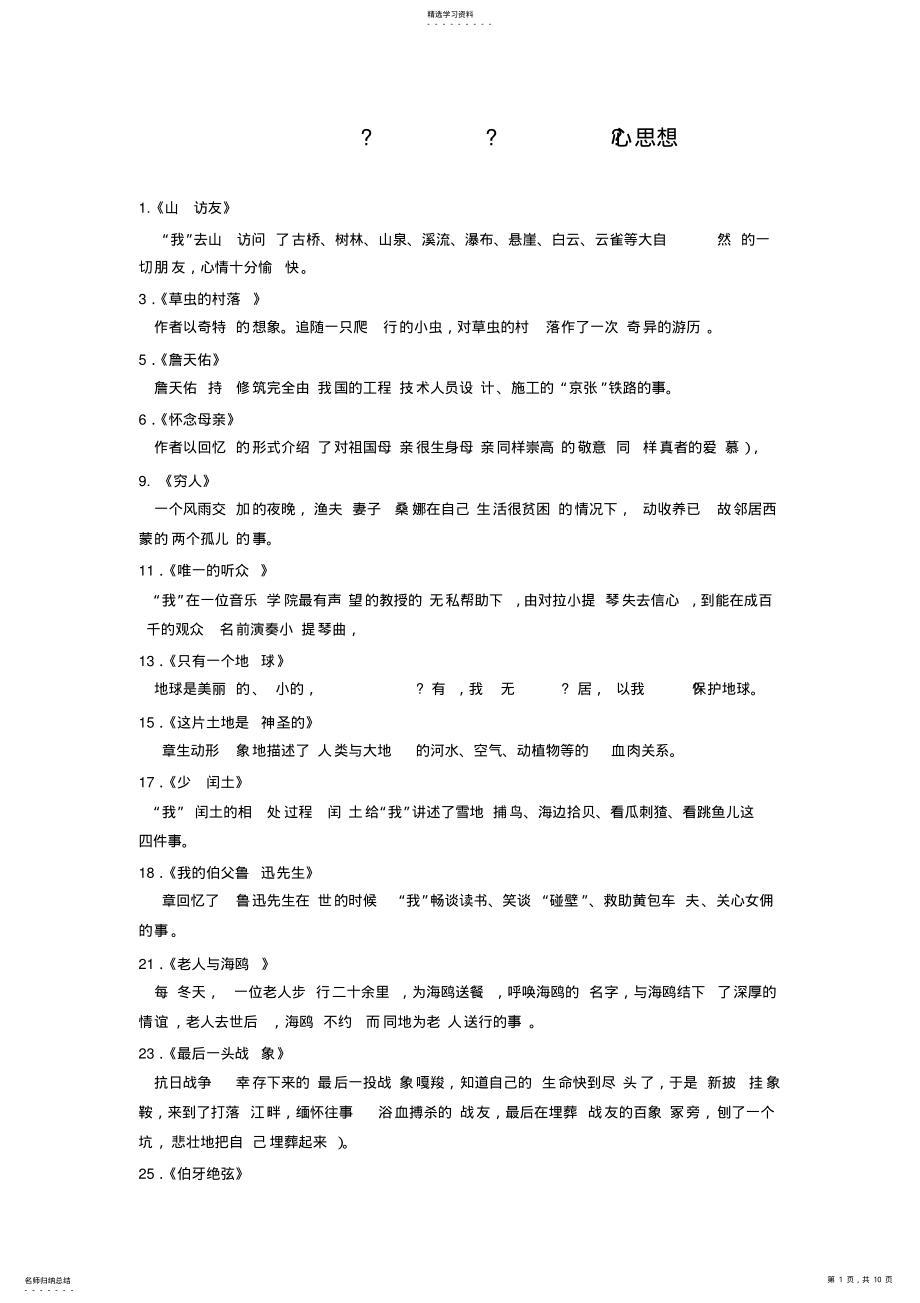 2022年六年级语文上册期末复习资料 .pdf_第1页