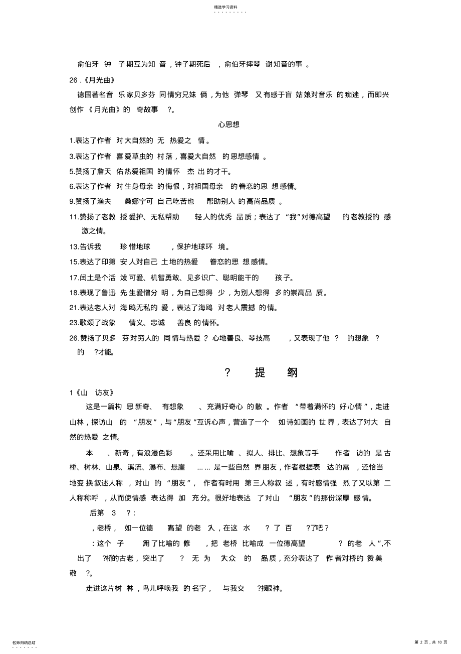 2022年六年级语文上册期末复习资料 .pdf_第2页