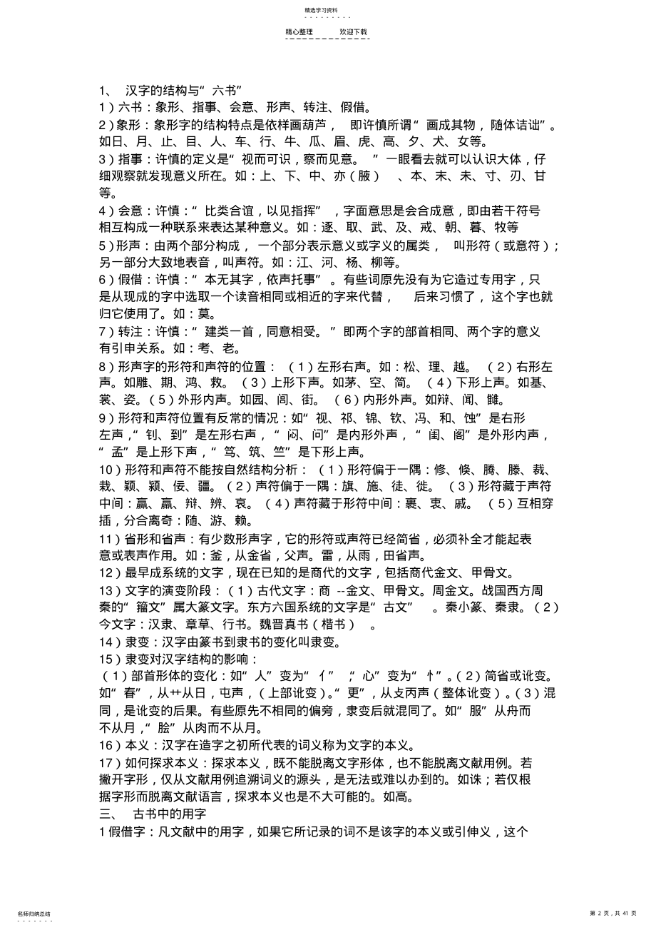 2022年古代汉语复习笔记 .pdf_第2页