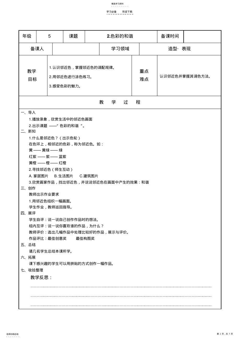 2022年小学人教版美术五年级上册美术教案造型表现 .pdf_第2页