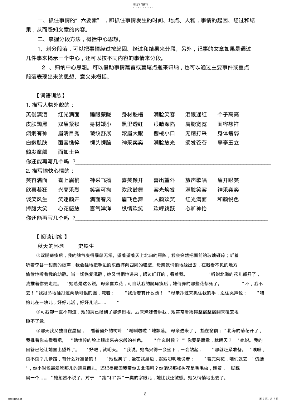 2022年小学语文叙事类文章阅读专题及答案 .pdf_第2页