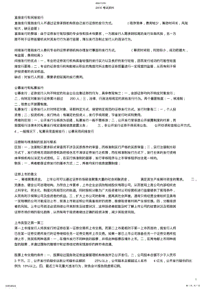 2022年证券法期末复习 .pdf