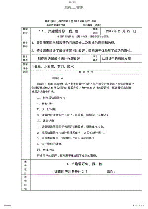 2022年重庆小学四年级上册《综合实践活动》教案 .pdf