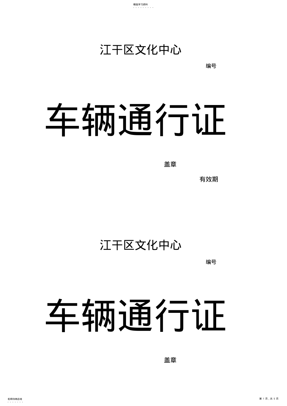 2022年车辆通行证 .pdf_第1页