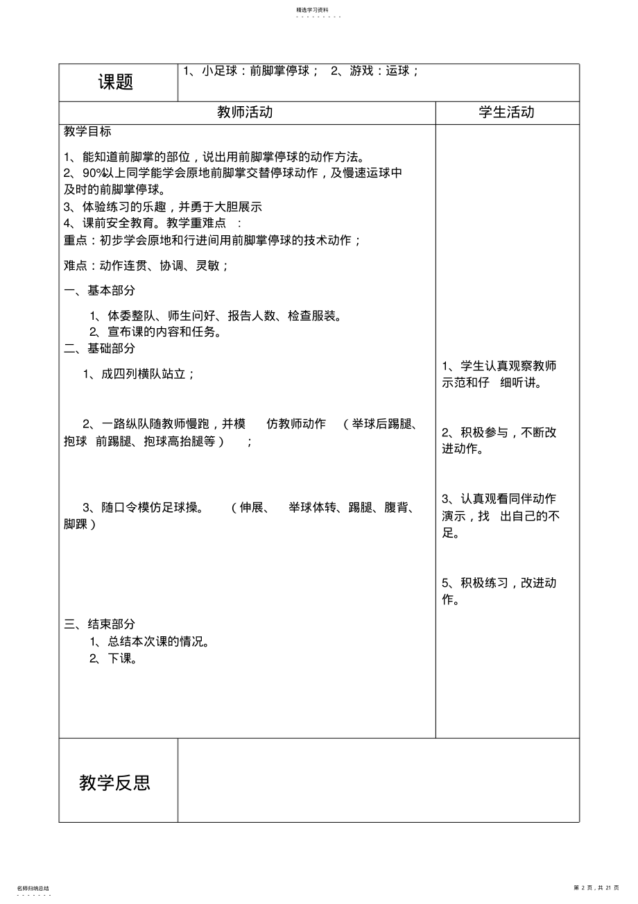 2022年小学一年级体育足球教案简单版_共2页 .pdf_第2页