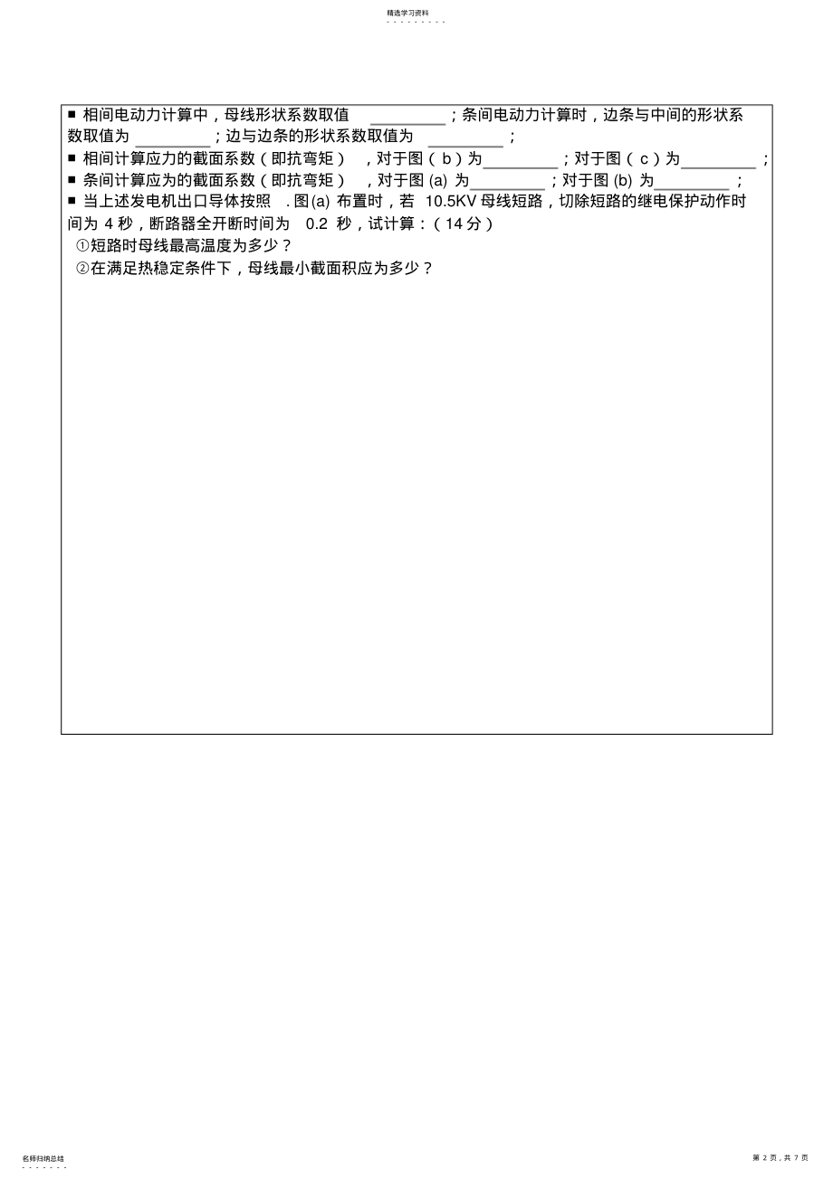 2022年发电厂电气部分试题及参考答案 .pdf_第2页