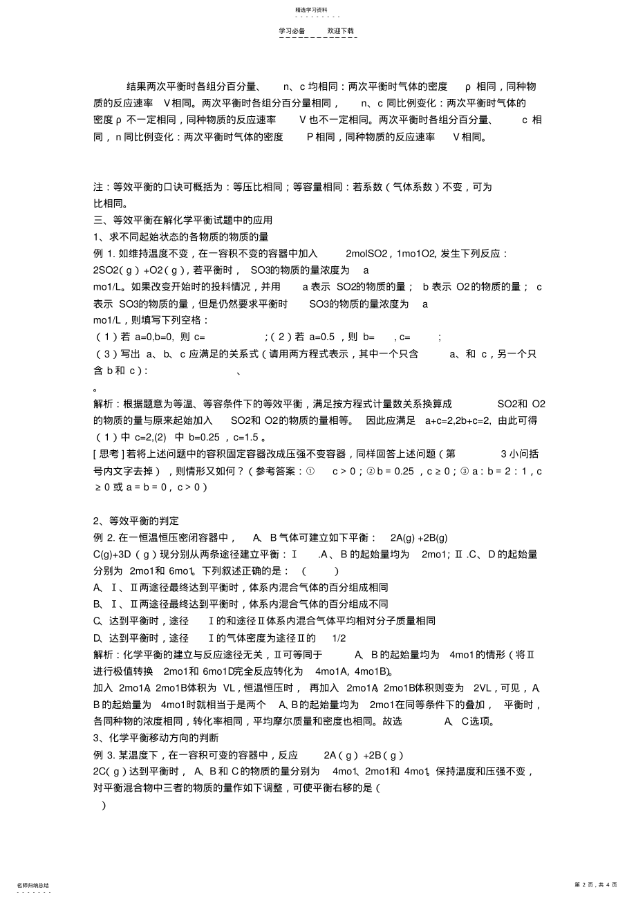 2022年化学平衡知识点 .pdf_第2页