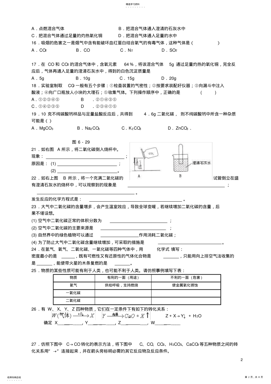 2022年初三化学碳和碳的氧化物 .pdf_第2页