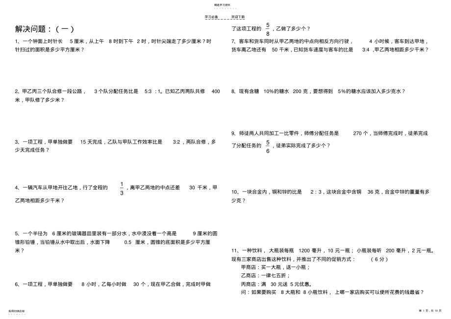 2022年六年级数学总复习练习题 .pdf_第1页