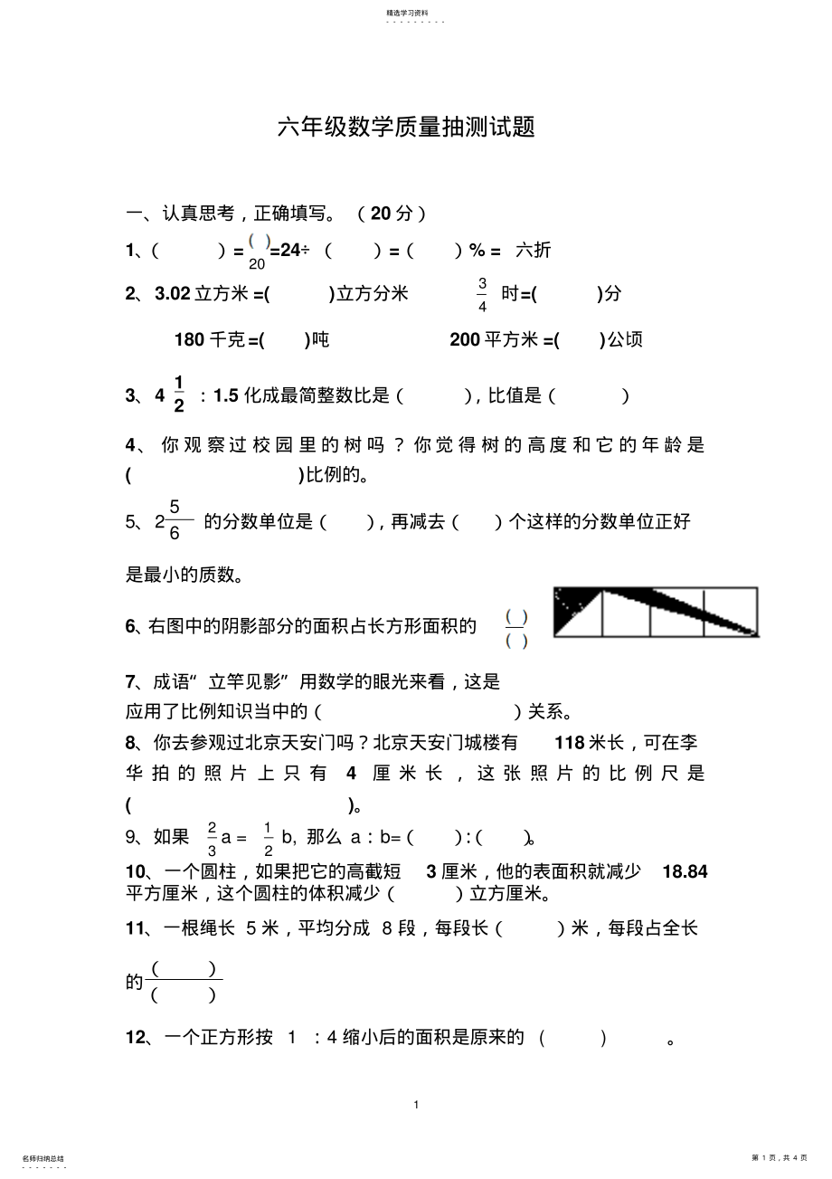 2022年小学数学毕业考试基本卷 .pdf_第1页