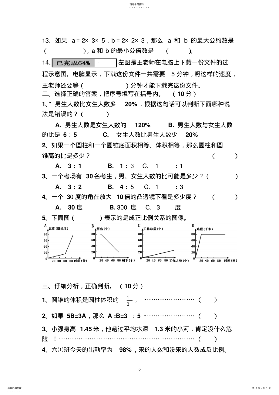 2022年小学数学毕业考试基本卷 .pdf_第2页