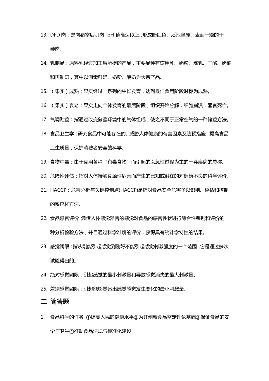 食品科学概论考试题.pdf_第2页