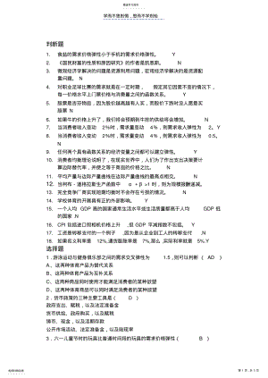 2022年经济学原理考试题目 .pdf