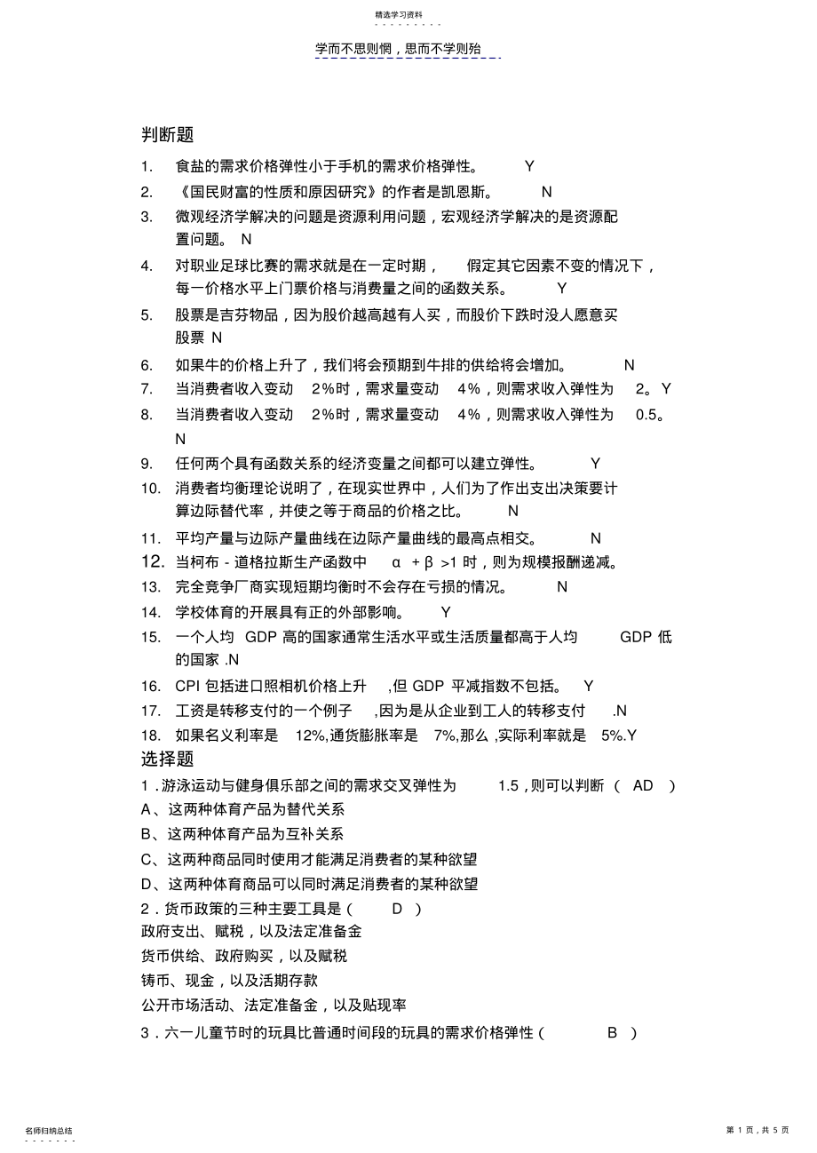 2022年经济学原理考试题目 .pdf_第1页