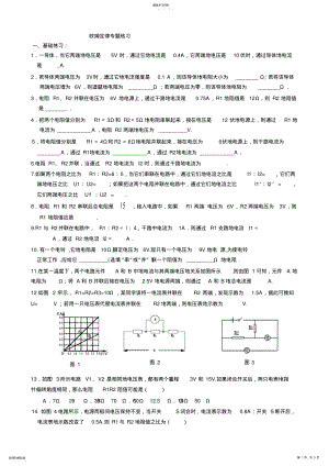 2022年初三欧姆定律专题练习11-27 .pdf