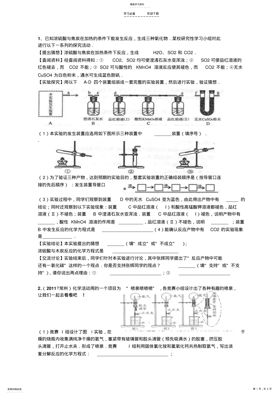 2022年初中化学实验探究 .pdf_第1页