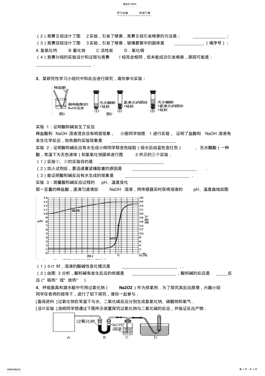 2022年初中化学实验探究 .pdf_第2页