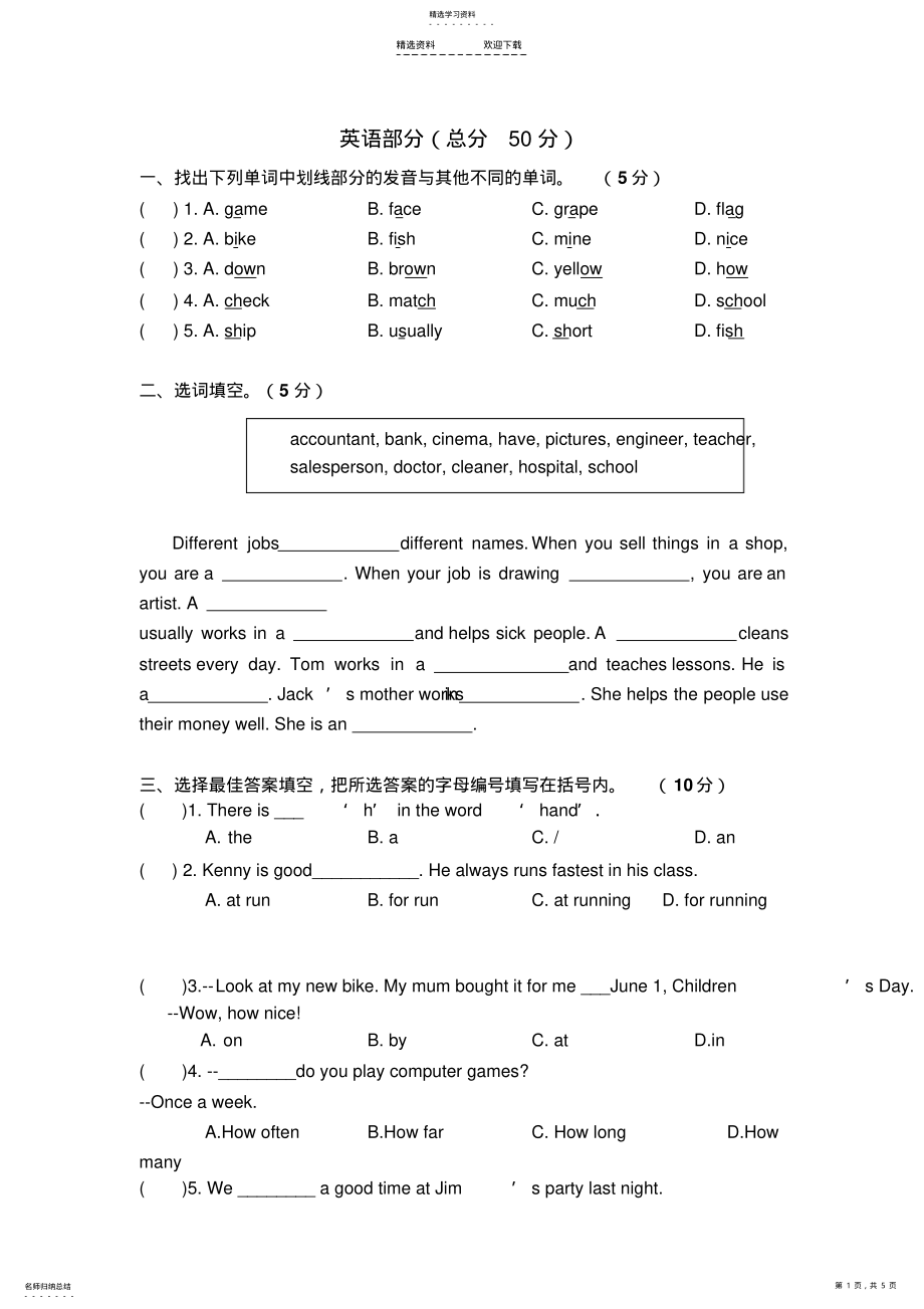 2022年小升初英语考试 .pdf_第1页