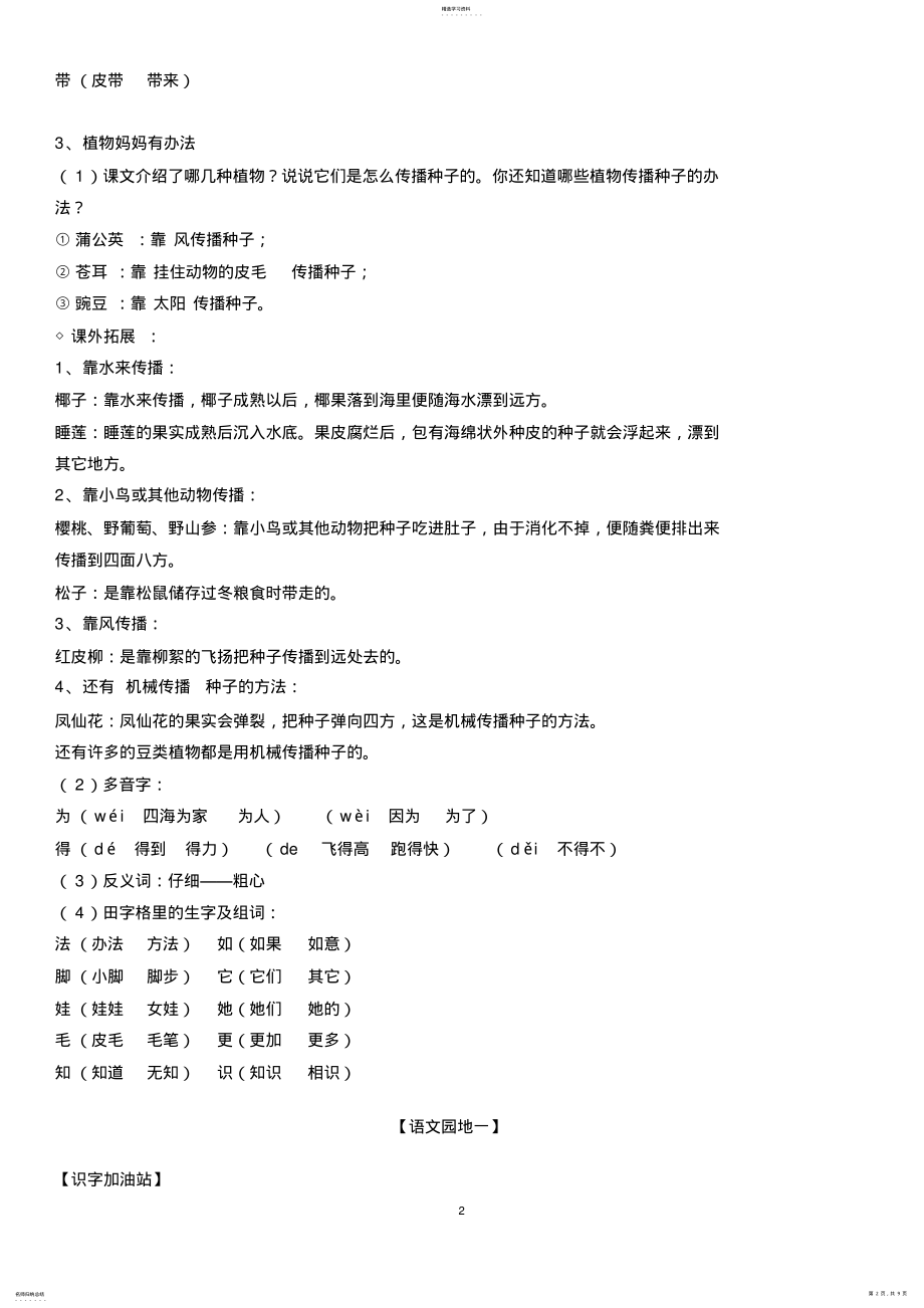 2022年部编版二年级语文上册知识要点归纳 .pdf_第2页