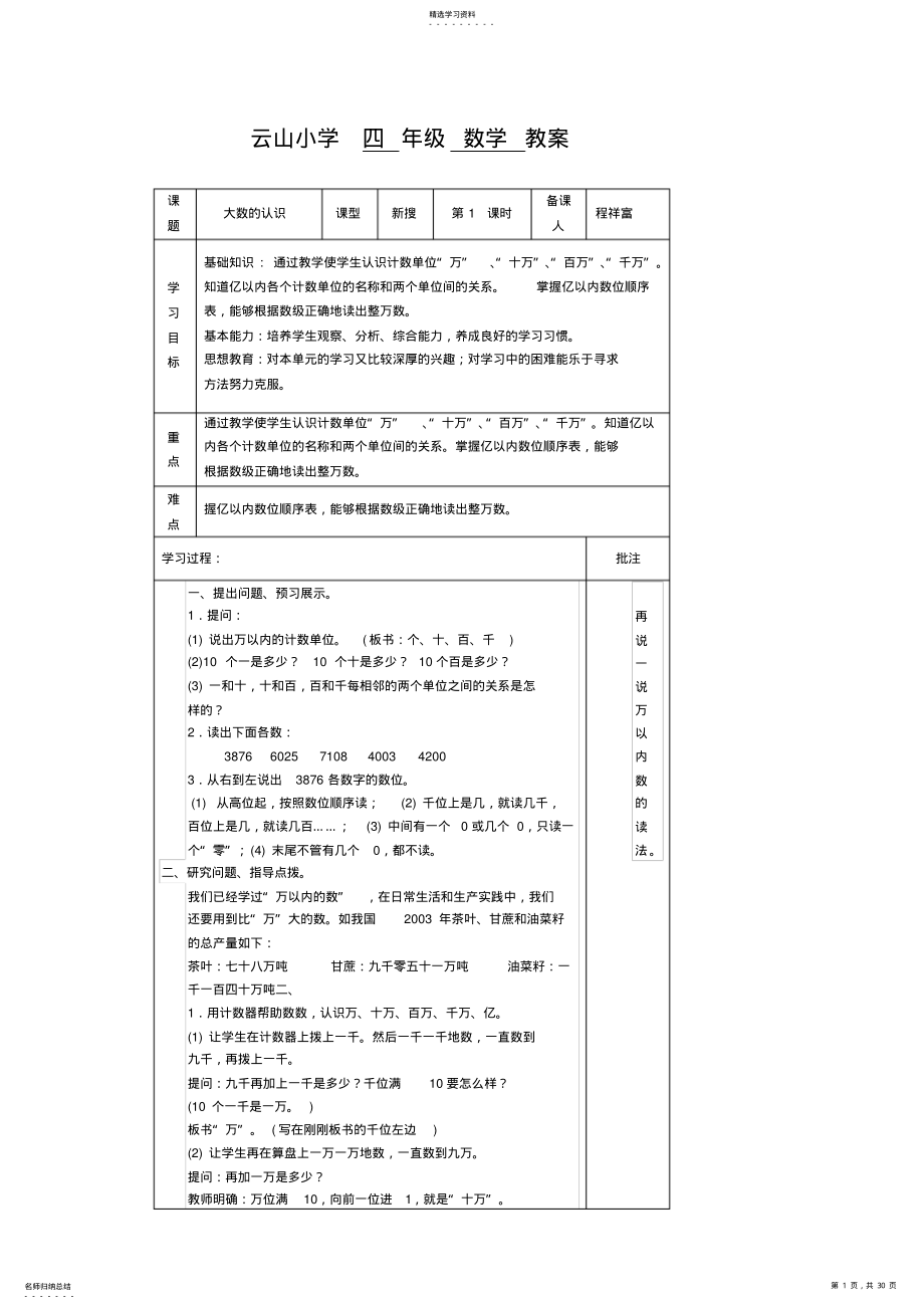 2022年青岛版四上数学第一单元课时备课 .pdf_第1页