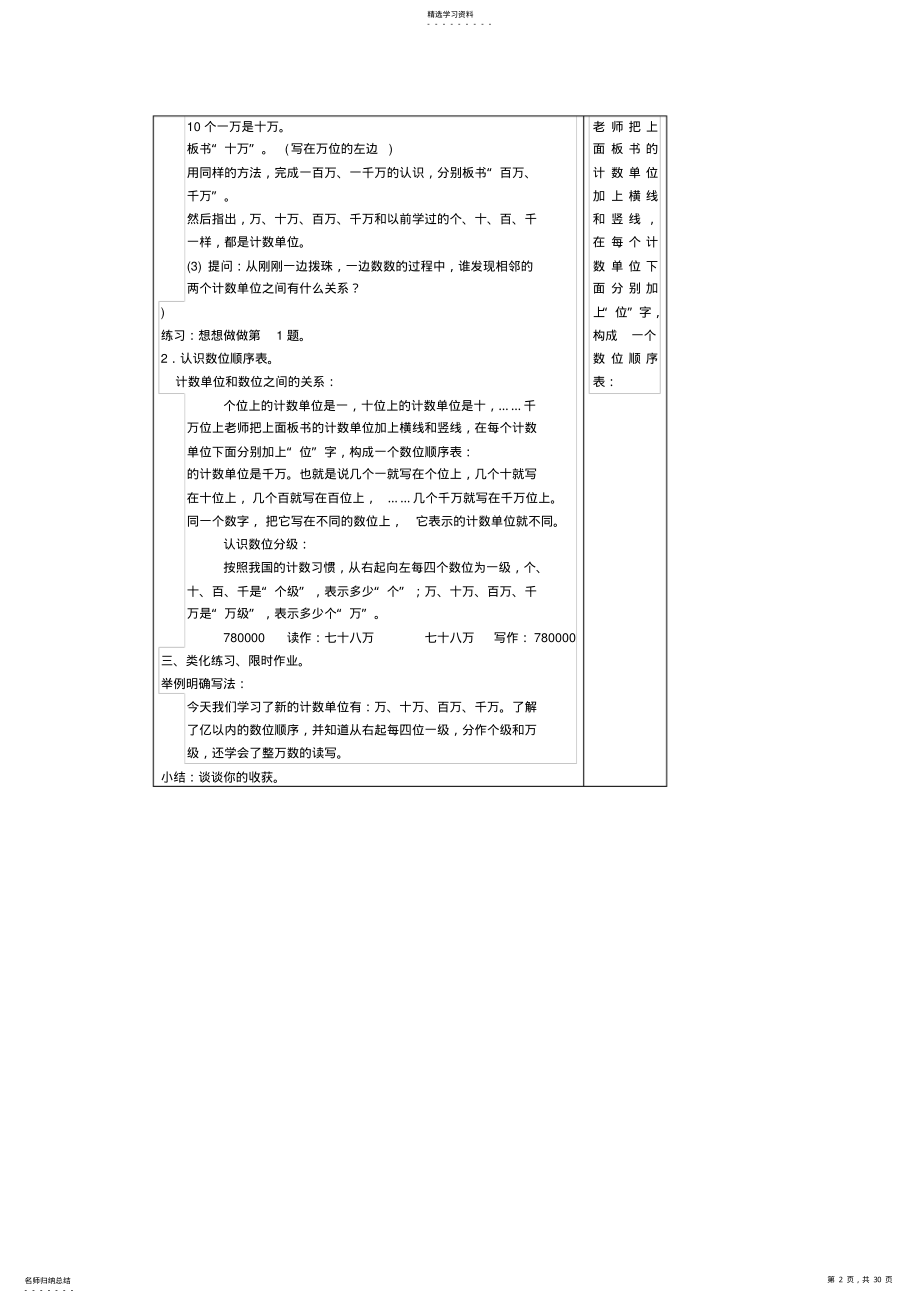 2022年青岛版四上数学第一单元课时备课 .pdf_第2页