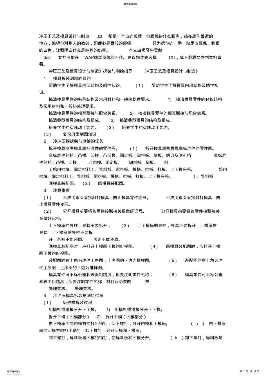 2022年冲压工艺及模具方案设计书与制造 .pdf_第1页