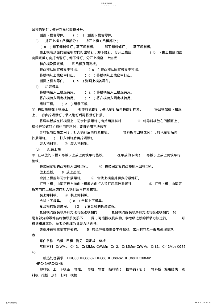 2022年冲压工艺及模具方案设计书与制造 .pdf_第2页