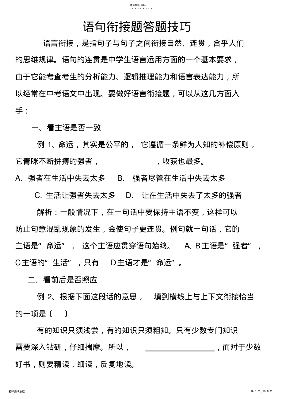 2022年语句衔接题答题技巧 .pdf_第1页