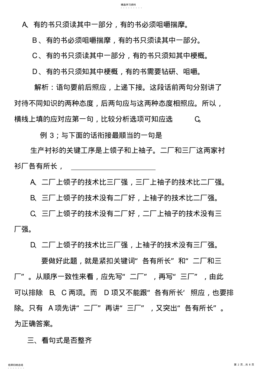 2022年语句衔接题答题技巧 .pdf_第2页