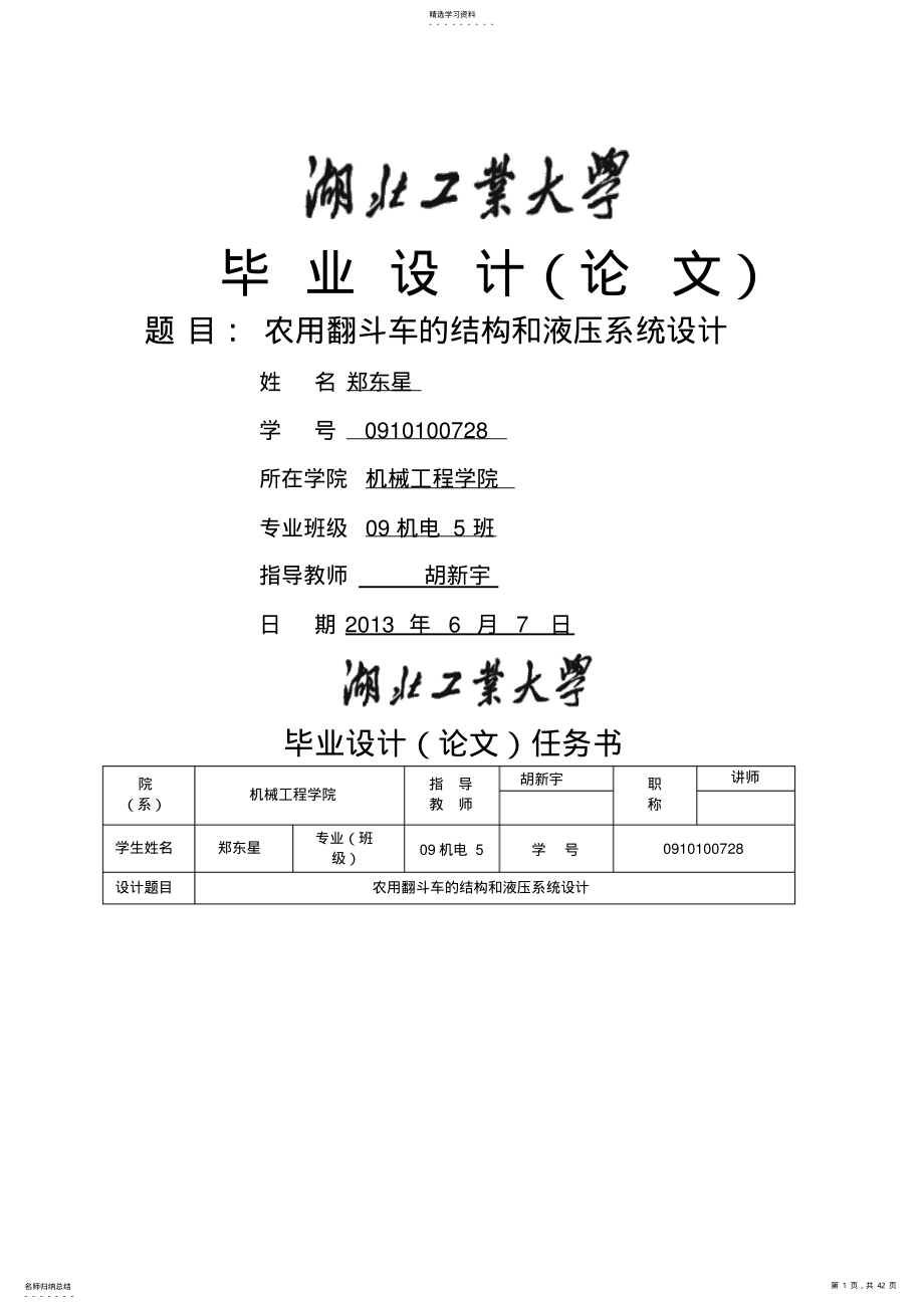 2022年农用翻斗车结构和液压系统设计方案最终版 .pdf_第1页