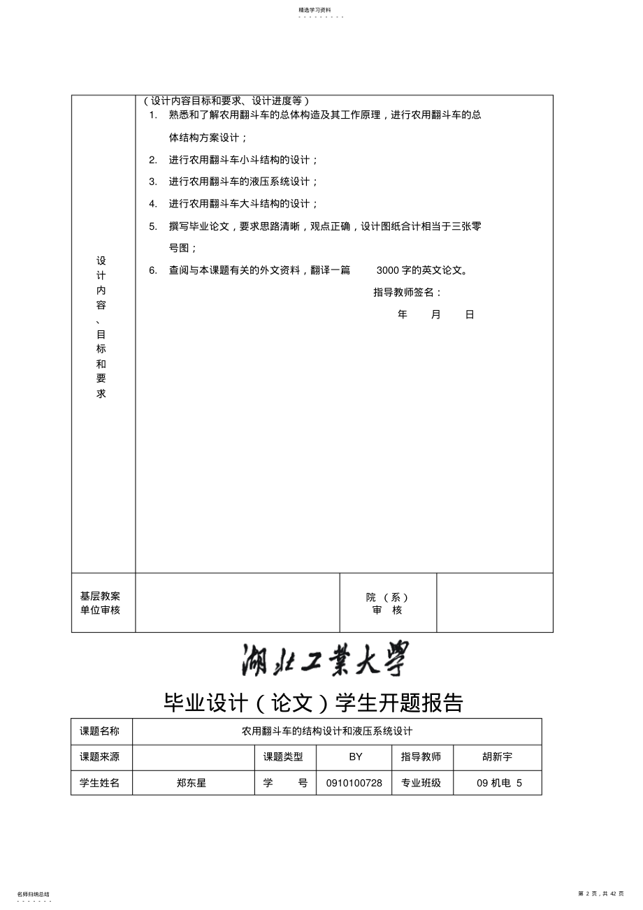 2022年农用翻斗车结构和液压系统设计方案最终版 .pdf_第2页