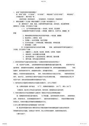 2022年发电厂电气部分 .pdf