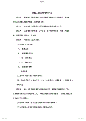 2022年销售人员业绩考核办法 .pdf