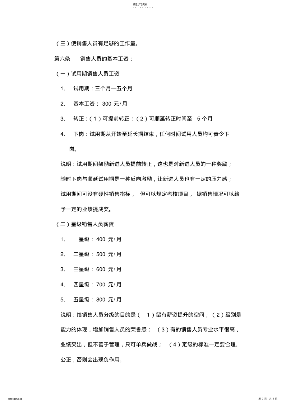 2022年销售人员业绩考核办法 .pdf_第2页