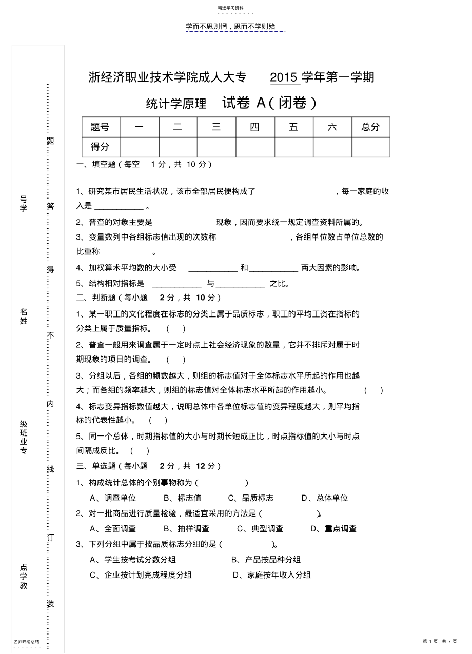 2022年统计学原理试卷A及答案 .pdf_第1页