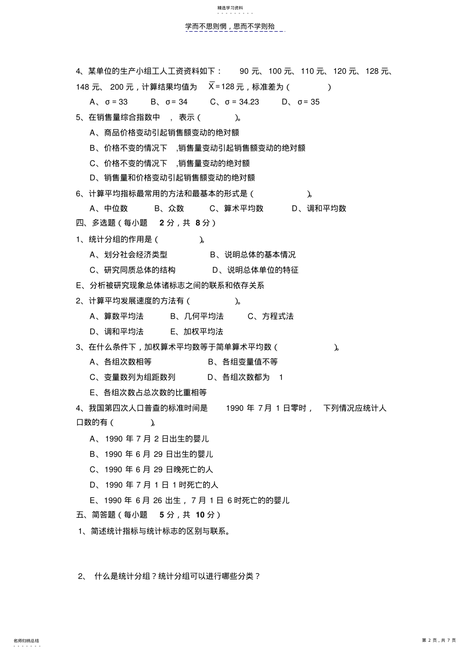 2022年统计学原理试卷A及答案 .pdf_第2页