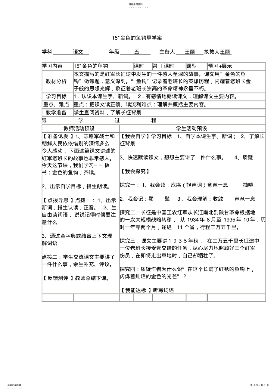 2022年金色的鱼钩导学案 .pdf_第1页